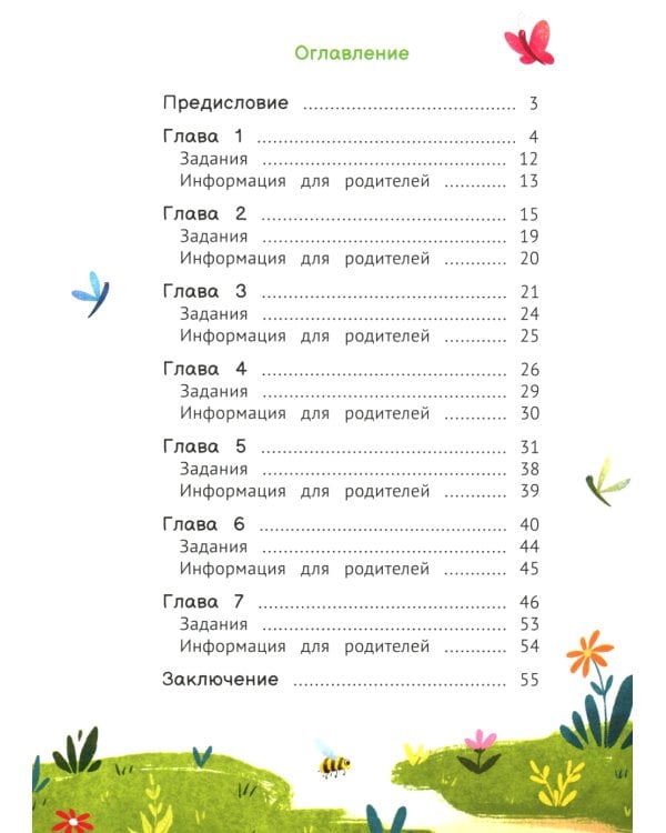 Мне страшно! 7 историй для работы со страхом и тревогой