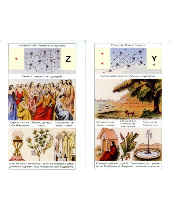 Просто Ленорман (54 карты со значениями). Ответ сразу