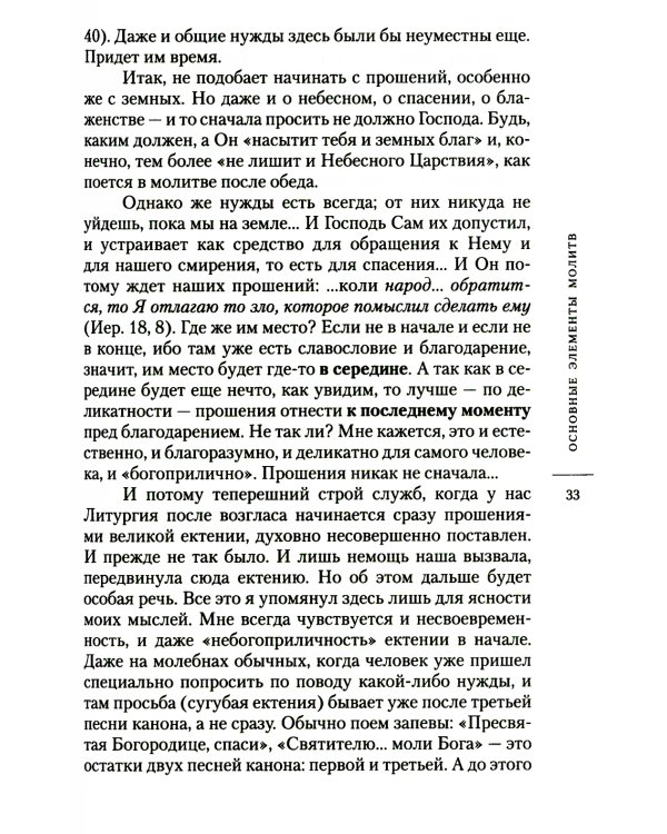 О богослужении Православной Церкви