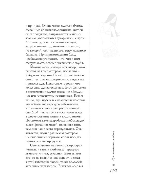 Геометрия красоты: диета по типу фигуры