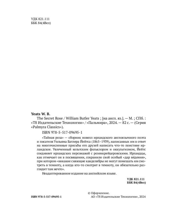 The Secret Rose: на англ.яз