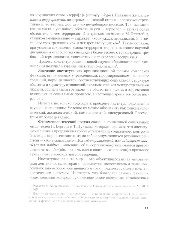 Террор и антитеррор в условиях глобализации: Учебник