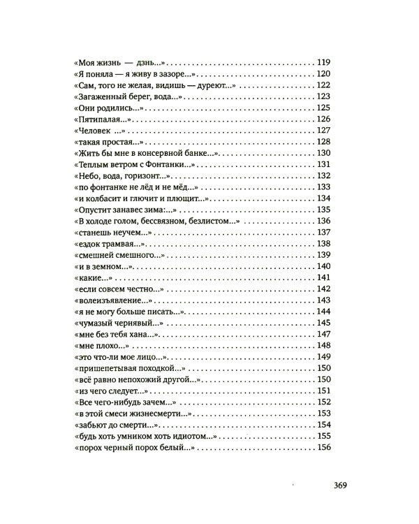 Стихосложение. Избранное: стихотворения