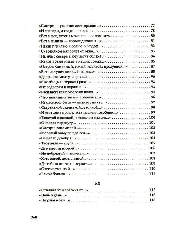 Стихосложение. Избранное: стихотворения