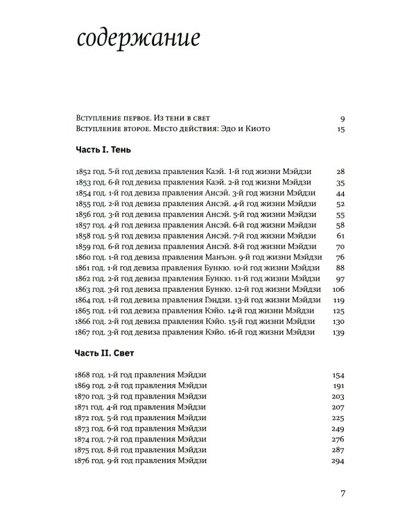 Император Мэйдзи и его Япония