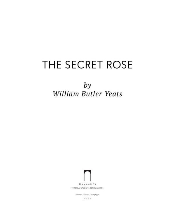 The Secret Rose: на англ.яз