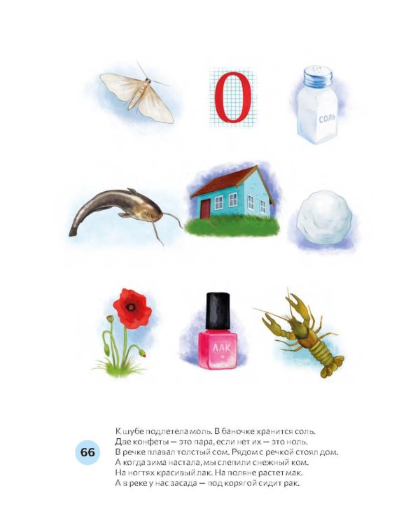 Логопедический альбом - 2 для диагностики и развития фонетикофонематической системы речи: наглядно-методическое пособие