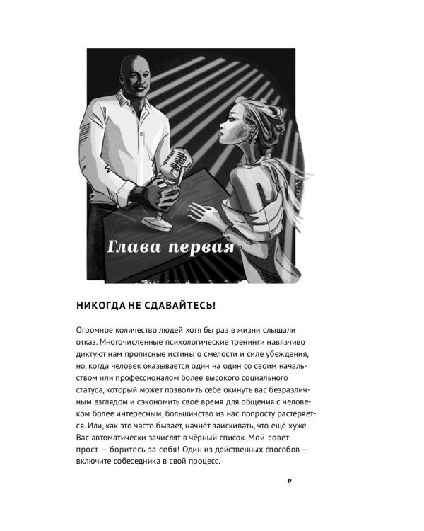 Покори мир за пять минут!