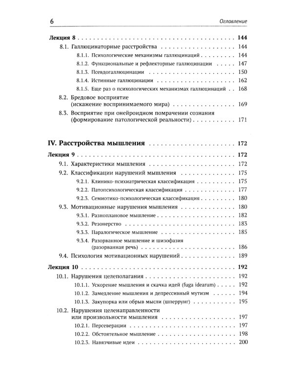 Механизмы безумия: Университетские лекции по психопатологии. 2-е изд., испр