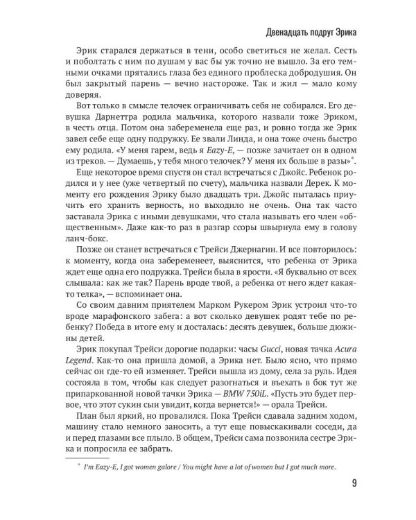 Голоса с улиц. Дерзкая история гангста-рэпа