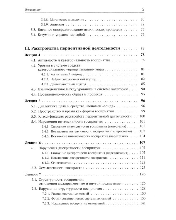 Механизмы безумия: Университетские лекции по психопатологии. 2-е изд., испр