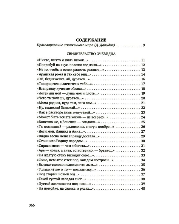 Стихосложение. Избранное: стихотворения