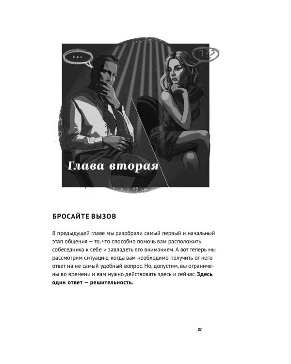 Покори мир за пять минут!