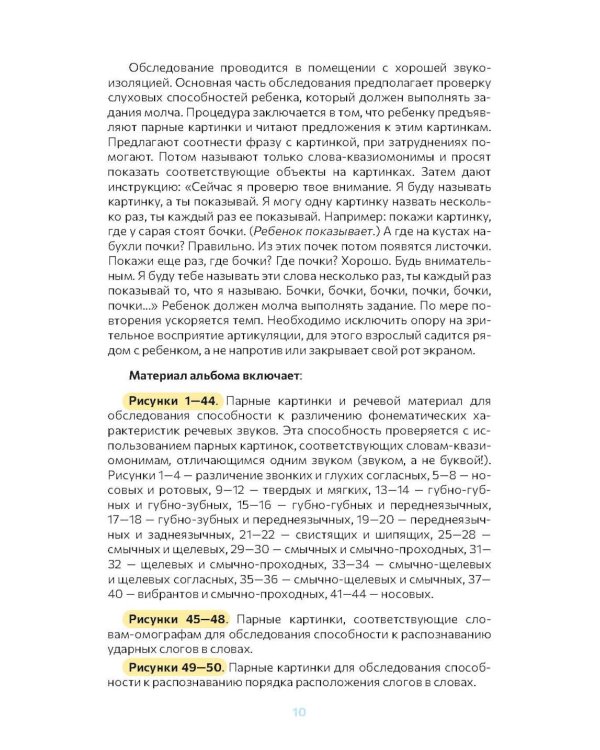 Логопедический альбом - 2 для диагностики и развития фонетикофонематической системы речи: наглядно-методическое пособие