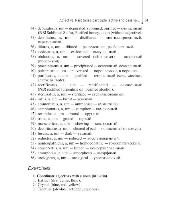 Lingua Latina Pharmaceutica: tutorial guide = Латинский язык для фармацевтов