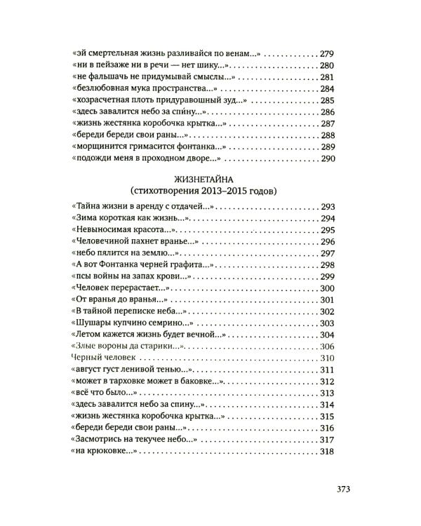 Стихосложение. Избранное: стихотворения