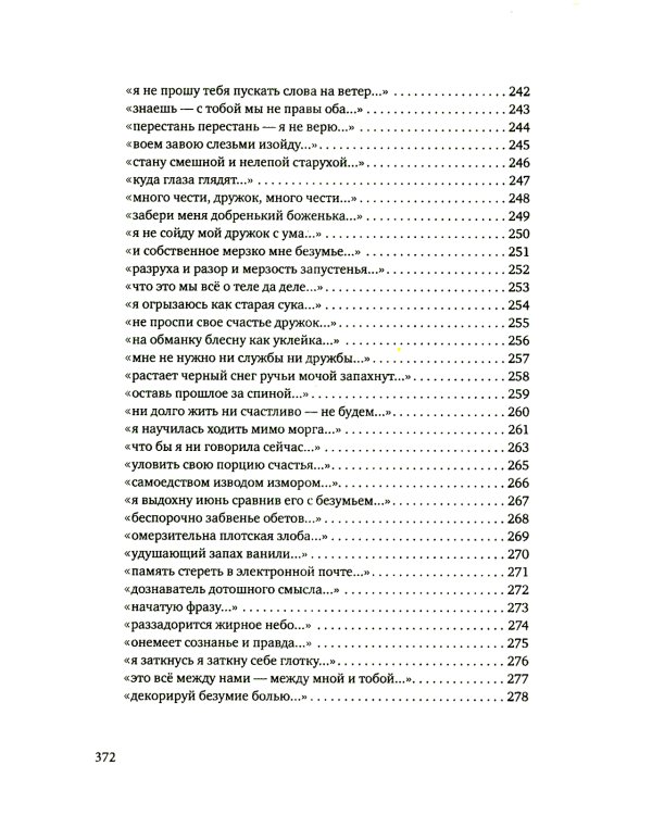 Стихосложение. Избранное: стихотворения