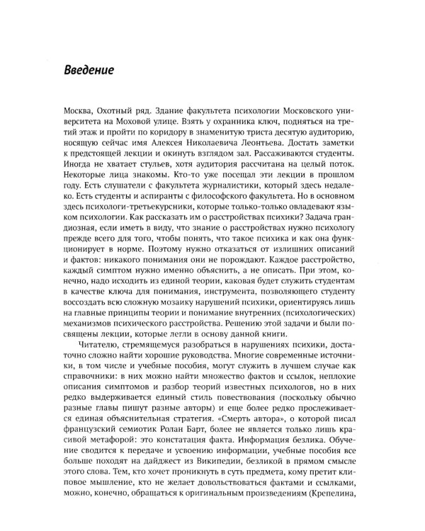 Механизмы безумия: Университетские лекции по психопатологии. 2-е изд., испр