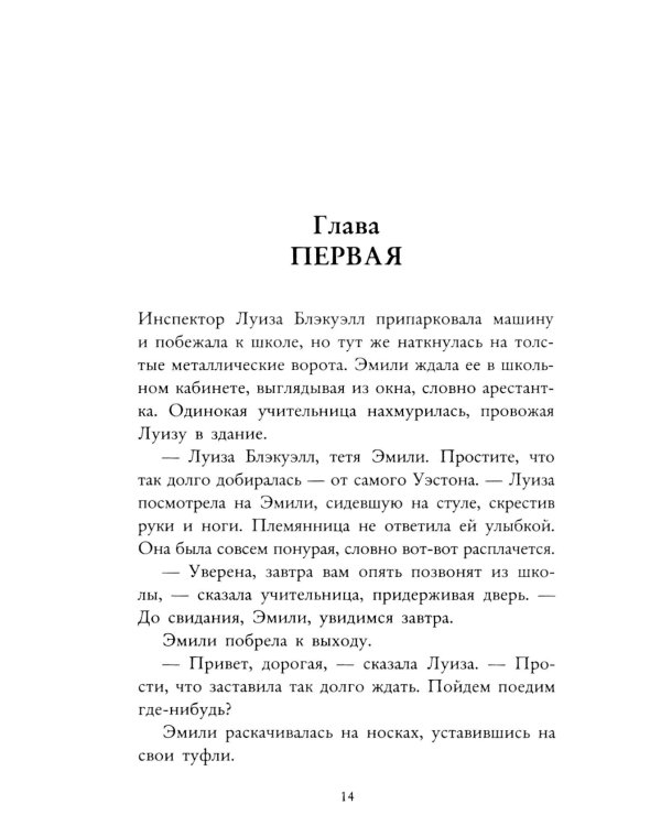 Грехи прибрежного городка: расследования Луизы Блэкуэлл (комплект из 2-х книг)