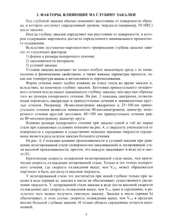 Прокаливаемость стали