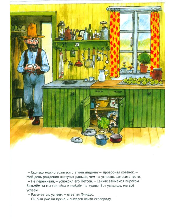 Именинный пирог. 2-е изд., испр