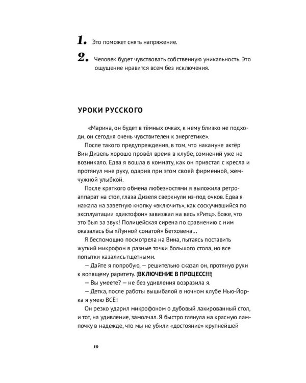 Покори мир за пять минут!