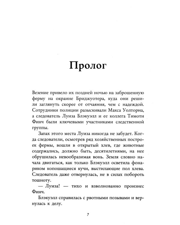 Грехи прибрежного городка: расследования Луизы Блэкуэлл (комплект из 2-х книг)