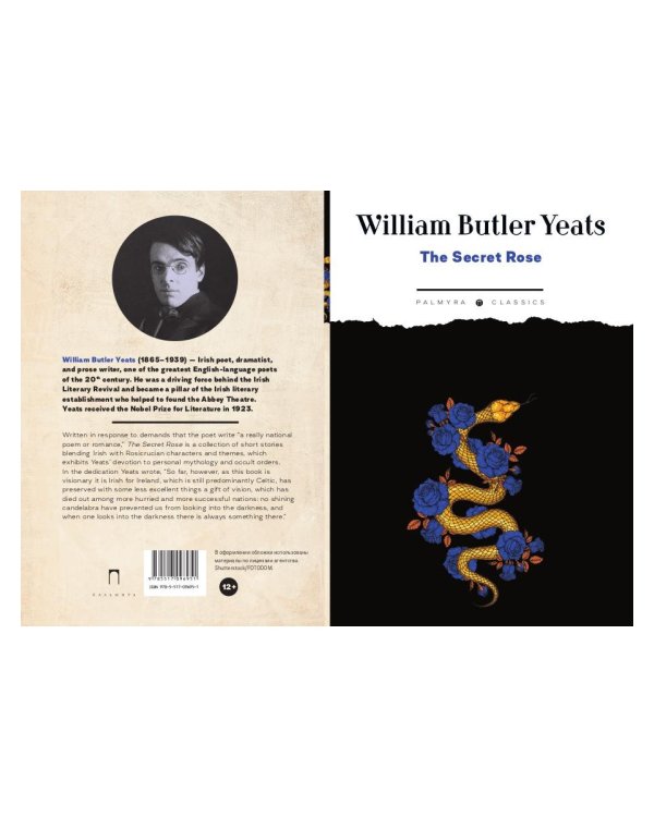 The Secret Rose: на англ.яз