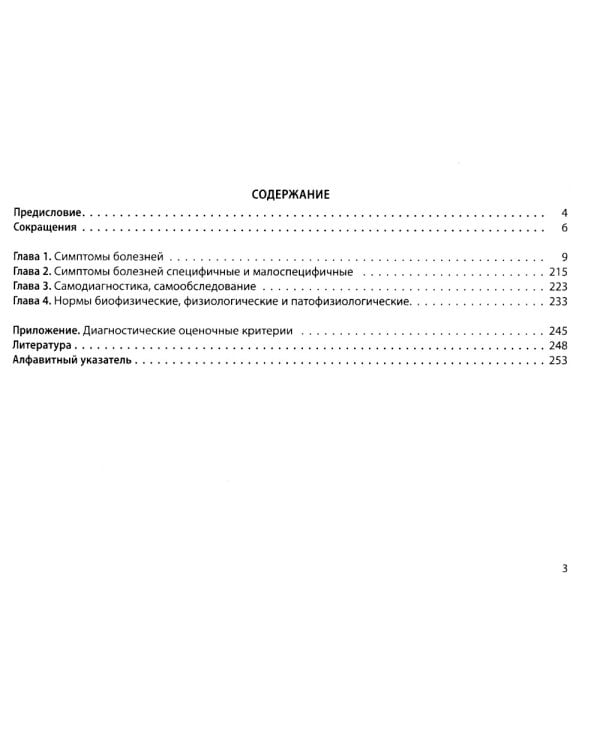 Алгоритмы диагностики: монография. 9-е изд. (карм.формат)