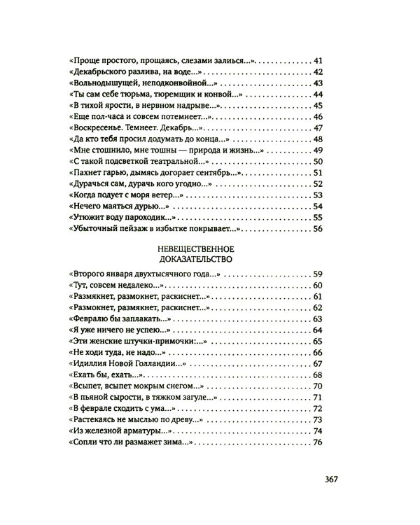 Стихосложение. Избранное: стихотворения