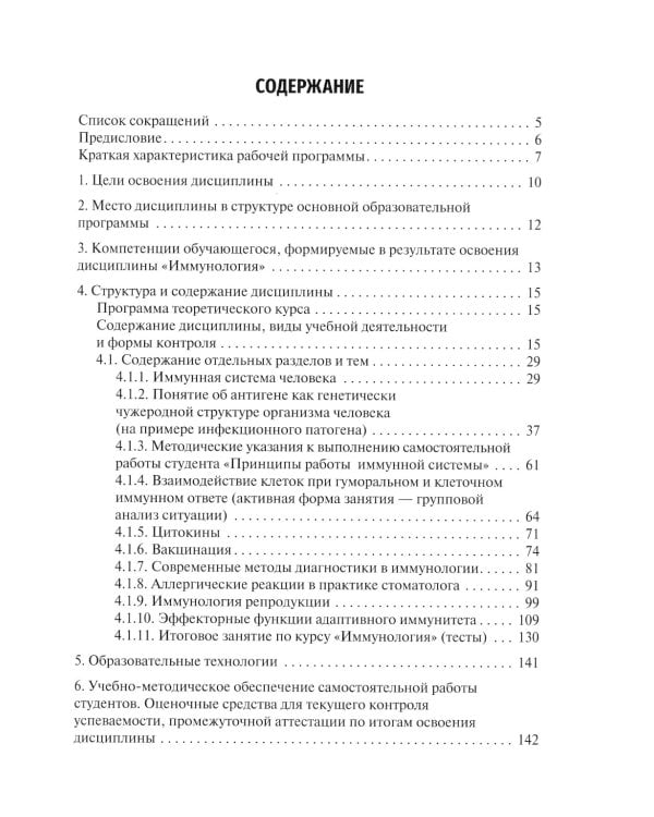 Иммунология и клиническая иммунология: учебное пособие