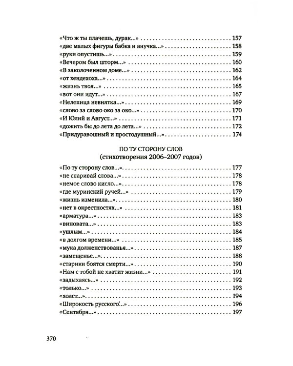 Стихосложение. Избранное: стихотворения
