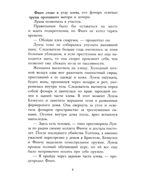 Грехи прибрежного городка: расследования Луизы Блэкуэлл (комплект из 2-х книг)