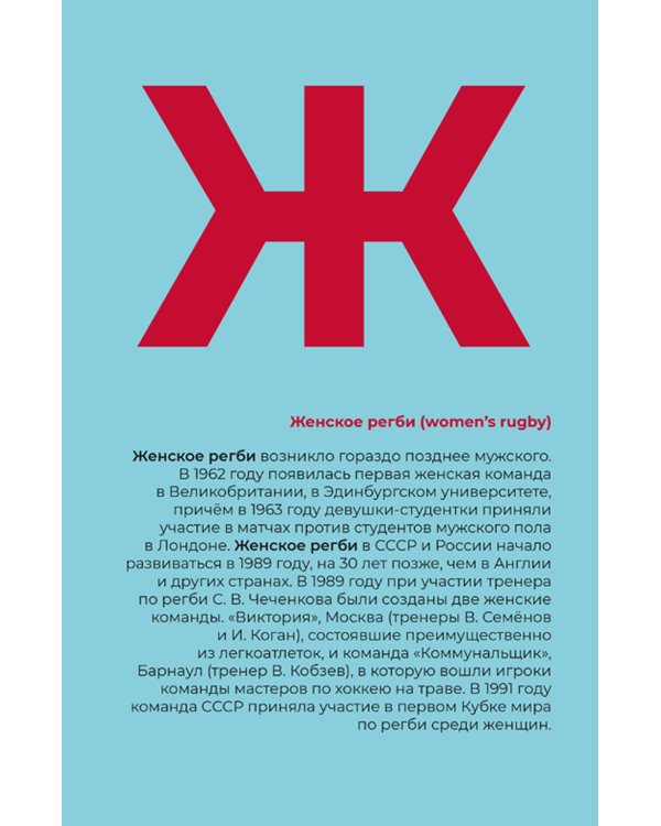 Азбука регби