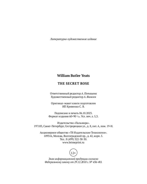 The Secret Rose: на англ.яз