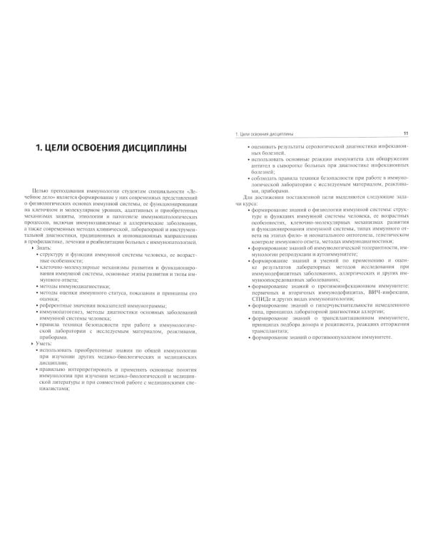 Иммунология и клиническая иммунология: учебное пособие