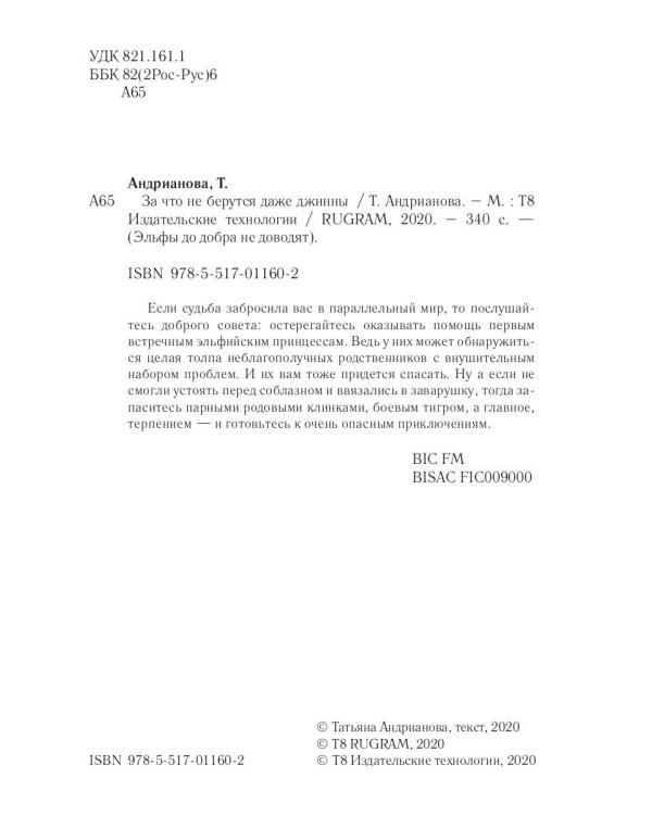 За что не берутся даже джинны