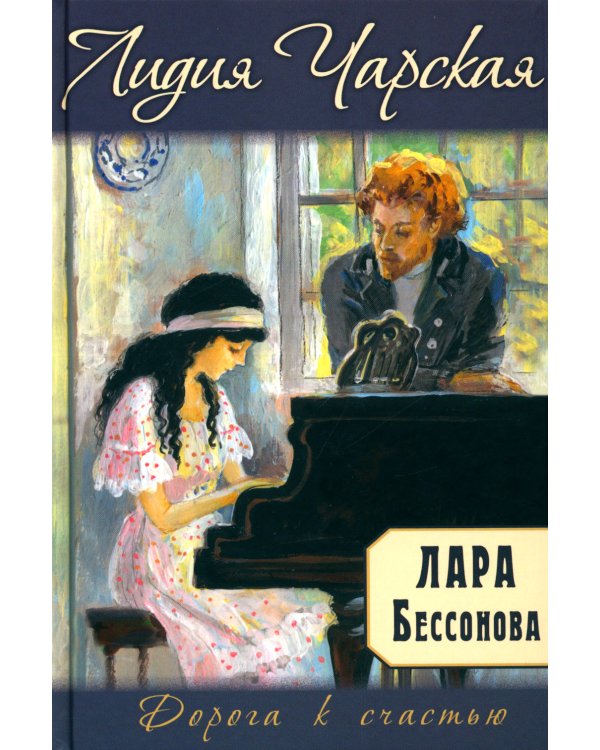 Лара Бессонова