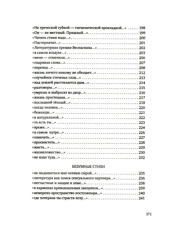 Стихосложение. Избранное: стихотворения