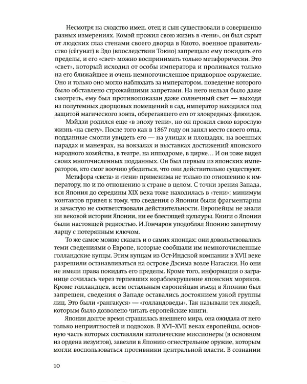 Император Мэйдзи и его Япония