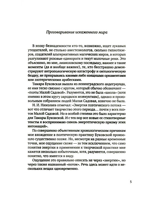 Стихосложение. Избранное: стихотворения