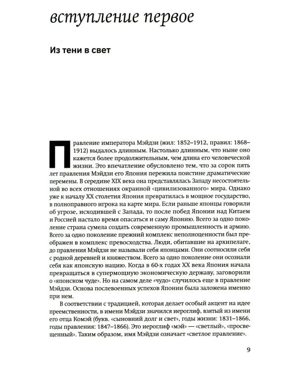 Император Мэйдзи и его Япония