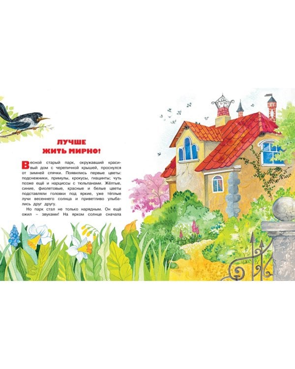 Где ночует солнышко?: сказки для малышей