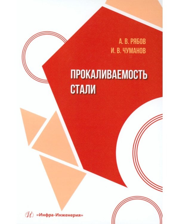 Прокаливаемость стали