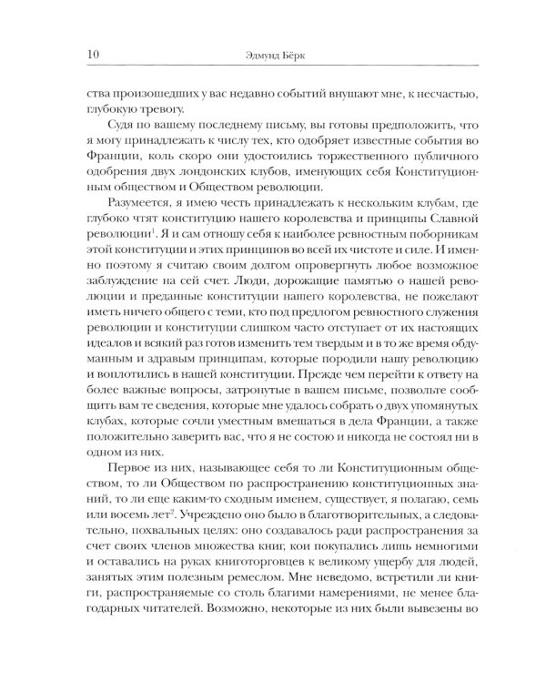 Размышления о революции во Франции