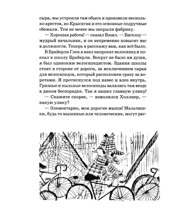 Великий мышиный сыщик: Бэзил в Мексике