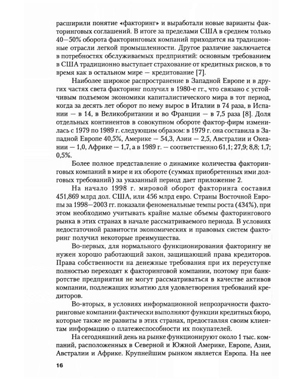 Факторинг: Учебное пособие
