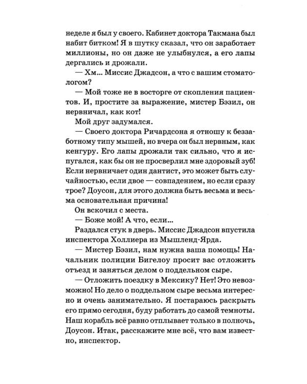 Великий мышиный сыщик: Бэзил в Мексике