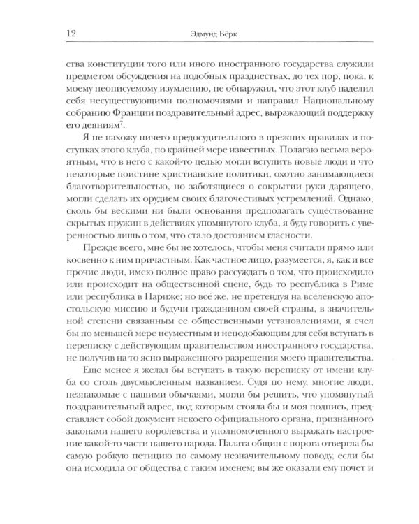 Размышления о революции во Франции