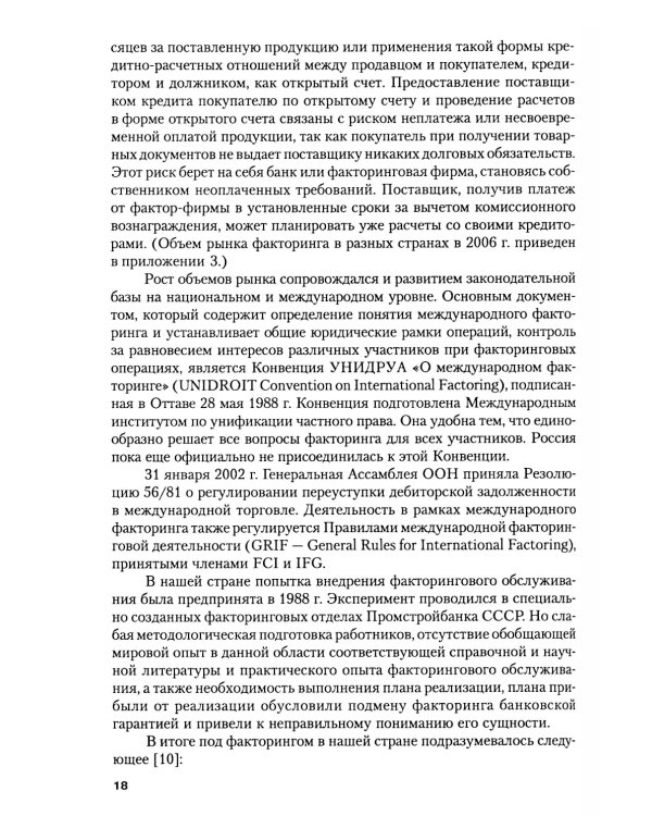 Факторинг: Учебное пособие